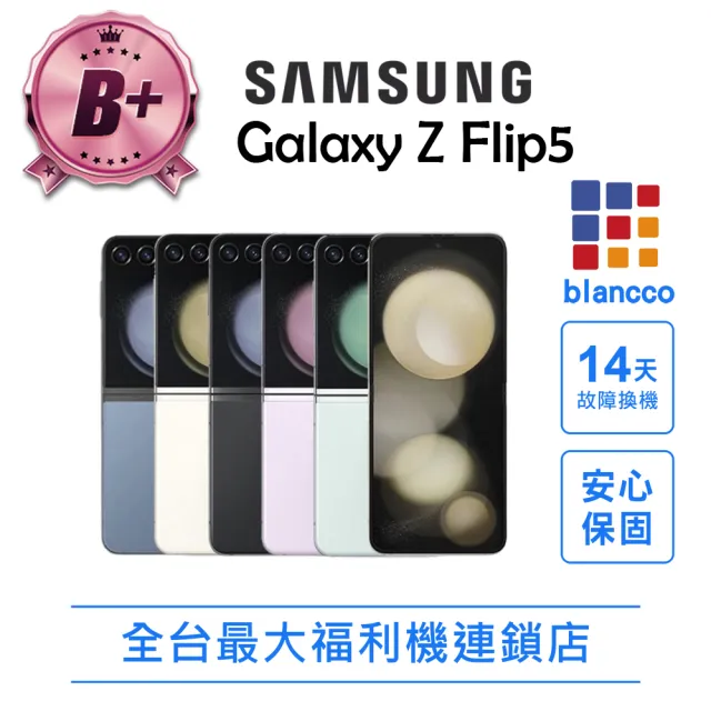 【Samsung 三星】B+級福利品 Galaxy Z Flip5 6.7吋(8G/256G)