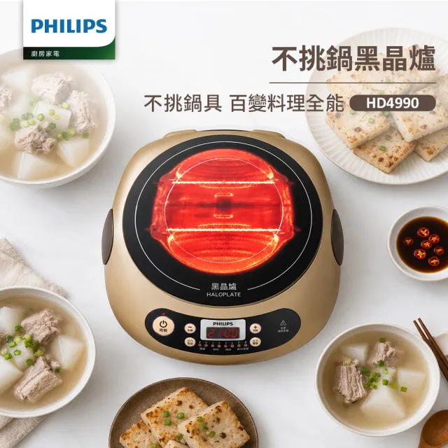 【Philips 飛利浦】抽UX20戰鬥陀螺_不挑鍋黑晶爐_HD4990