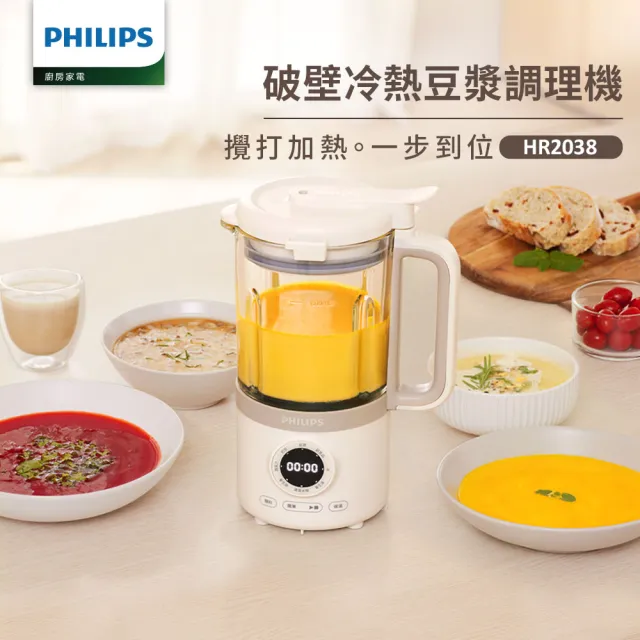 【Philips 飛利浦】抽UX20戰鬥陀螺_營養冷熱調理機/豆漿機/破壁機_HR2038/30