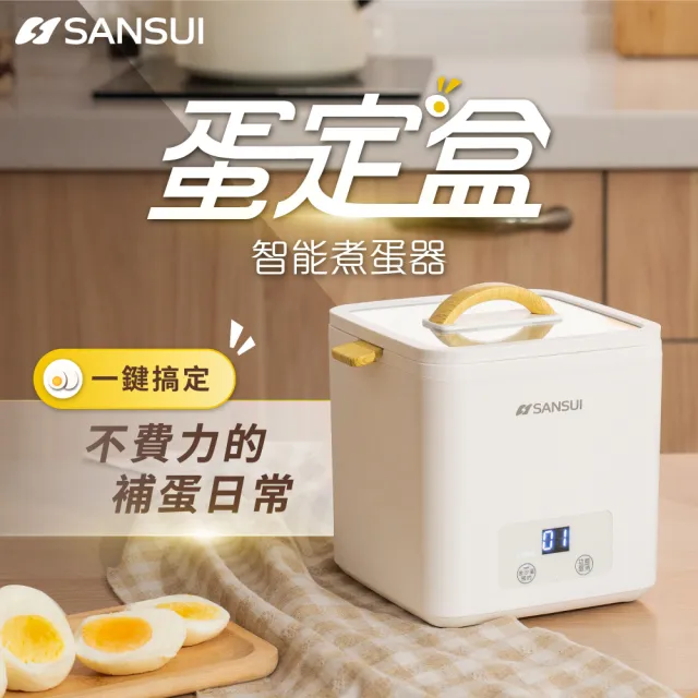 【SANSUI 山水】蛋定盒｜智能煮蛋器(egger101)蒸蛋器/煮蛋機/智慧控溫/飲控/租屋族/健身族/情人節
