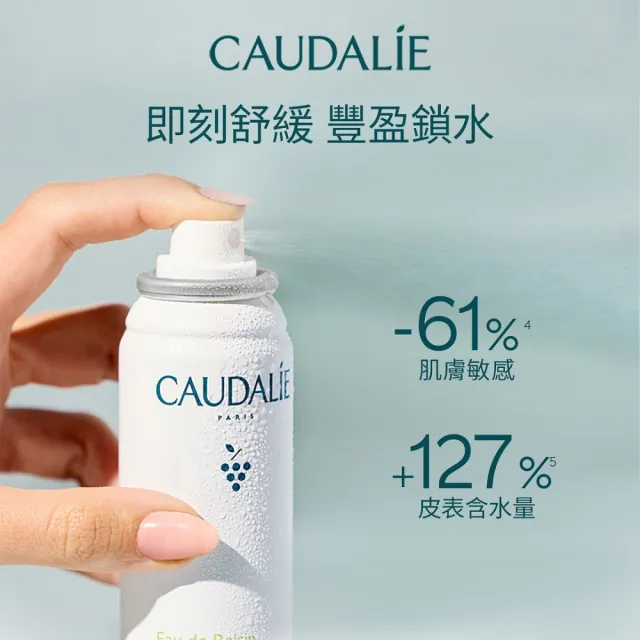 【CAUDALIE 歐緹麗】有機葡萄籽水保濕噴霧300mlx5