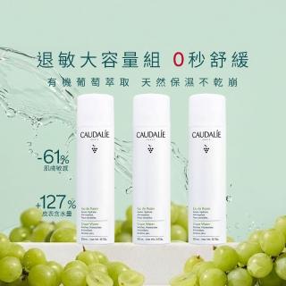 【CAUDALIE 歐緹麗】有機葡萄籽水保濕噴霧 300mlx3