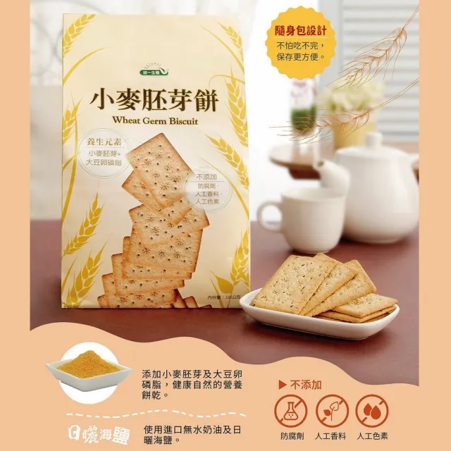 【統一生機】小麥胚芽餅336gx3袋 (24gx14包/袋)