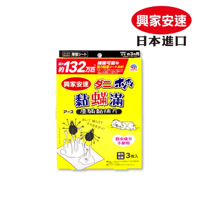【興家安速】除蟲超值組(防蚊網片/掛片+黏滿塵黏捕片)