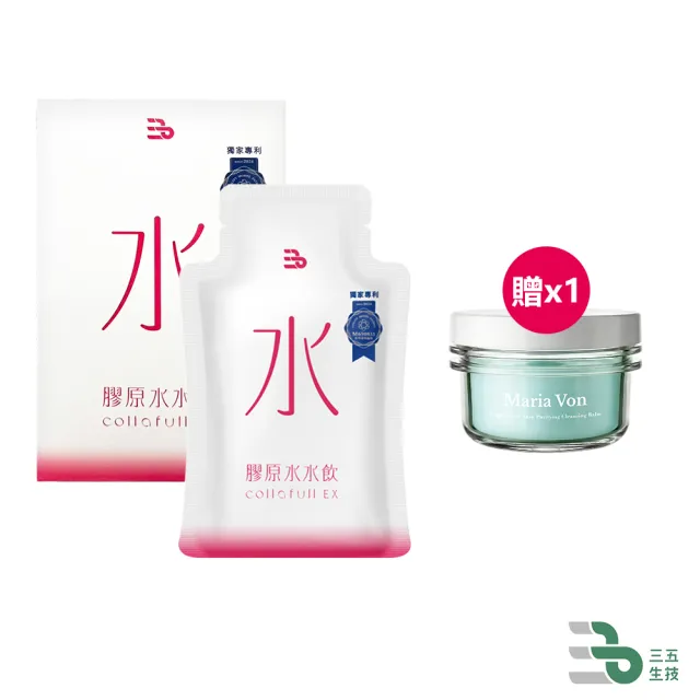 【三五生技】△COLLAFULL EX膠原水水飲 50mlx8包*1盒(贈 Maria Von 輕盈美肌卸妝膏 100ml*1罐)