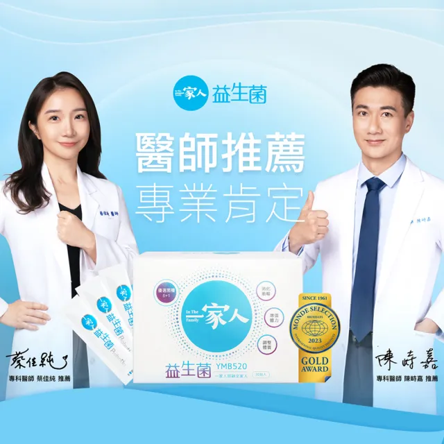 【YM BIOMED 陽明生醫】一家人益生菌1盒(60包/盒 獨家專利益菌  調整體質 幫助消化代謝)