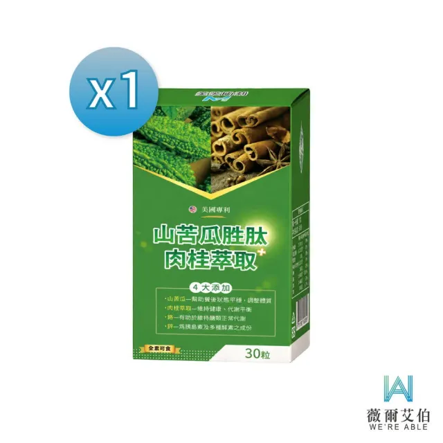 【薇爾艾伯】山苦瓜胜肽+肉桂萃取-小分子胜肽最新技術-1入/共30粒(維持醣類代謝正常、國際專利實驗報告)