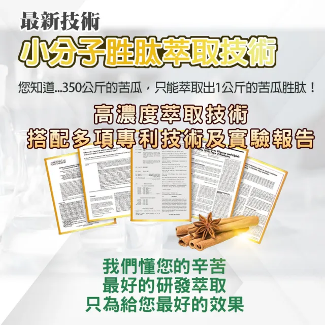 【薇爾艾伯】山苦瓜胜肽+肉桂萃取-小分子胜肽技術-5入組/共150粒(維持醣類代謝正常、國際專利實驗報告)