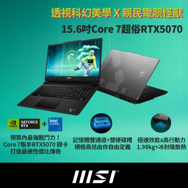 遊戲手把組★【MSI 微星】15.6吋Core 7-240H RTX5070電競筆電(Cyborg 15 Max/16G/512G SSD/W11/C2WG-006TW)