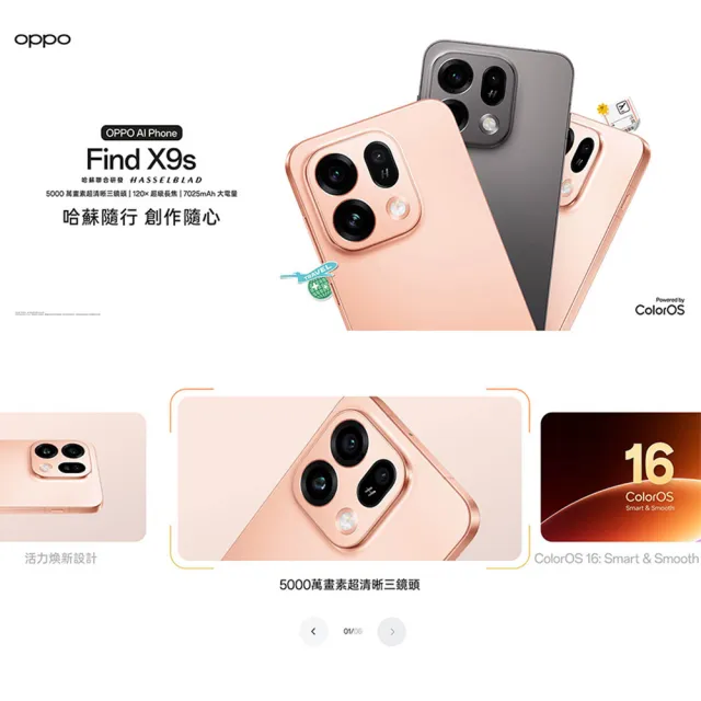 電子泡泡鏡組【OPPO】Find X9s 6.59吋(12G/256G/聯發科天璣9500s/5000萬鏡頭畫素)