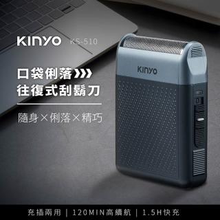 【KINYO】USB充電式口袋型電動刮鬍刀