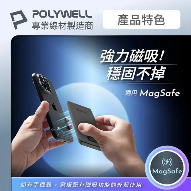 【POLYWELL】超薄磁吸行動電源 10000mAh 無線充電 Type-C充電 迷你行充