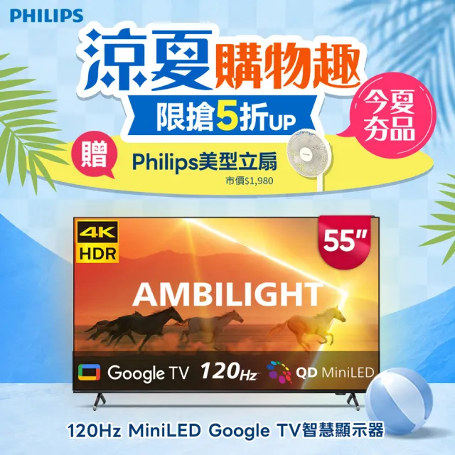【Philips 飛利浦】55吋4K 120Hz QD Mini LED Google TV 智慧顯示器(55PML9108)