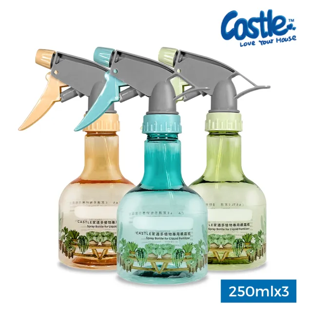 【CASTLE 家適多】植物液肥專用噴霧瓶 250ml -3入(三款顏色/植物養護/液肥噴瓶/家用噴瓶/多用途噴瓶噴瓶)