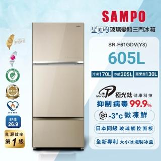 【SAMPO 聲寶】605公升一級星美滿極光鈦旗艦變頻系列玻璃三門冰箱(SR-F61GDV-Y8)