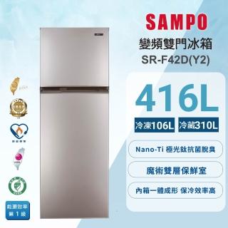 【SAMPO 聲寶】416公升一級星美滿極光鈦旗艦系列變頻雙門冰箱(SR-F42D-Y2)