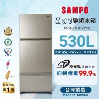 【SAMPO 聲寶】530公升一級能效極光鈦AIE全平面玻璃系列變頻右開三門冰箱(SR-C53GDV-Y3)
