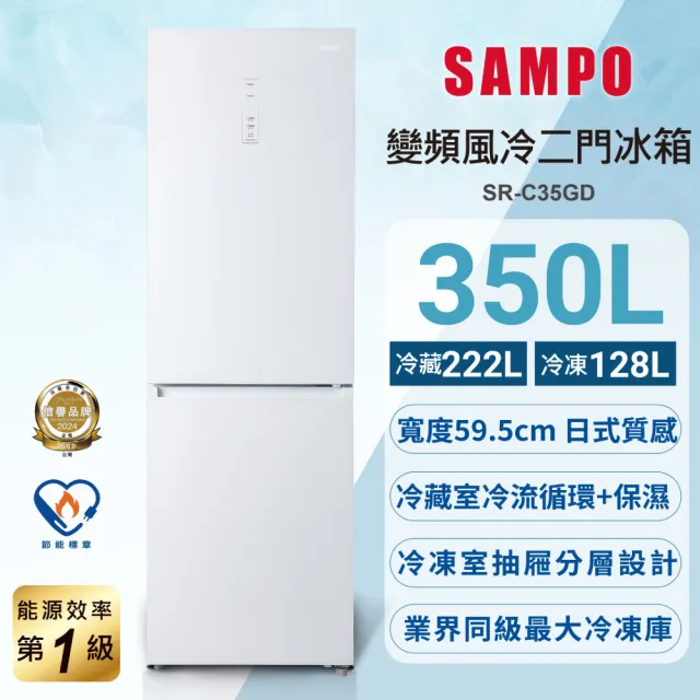 【SAMPO 聲寶】350公升一級玻璃觸控面板變頻雙門上冷藏下冷凍冰箱冰箱(SR-C35GD)