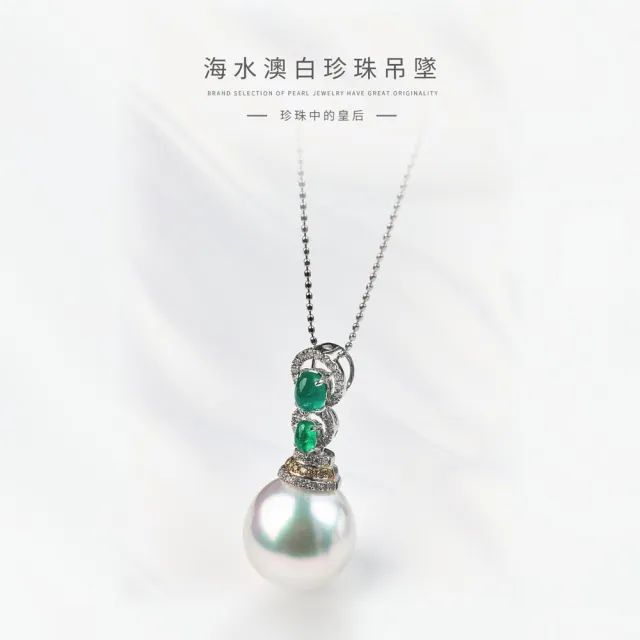 海斯珠寶 13-14mm 天然南洋澳白珍珠 18K金吊墜 鑲嵌天然祖母綠 正圓強光 復古風格設計
