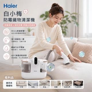 【Haier 海爾】白小梅防黴織物清潔機 R6 A級福利品