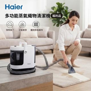 【Haier 海爾】多功能蒸氣織物清潔機 R9 A級福利品