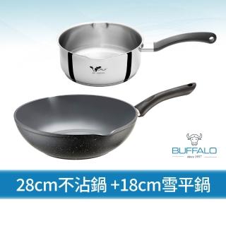 【Buffalo 牛頭牌】石英陶不沾鍋28cm+不鏽鋼雪平鍋18cm(雙鍋/304/SGS檢驗合格/電磁爐.IH爐可)