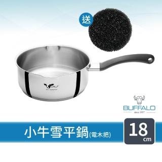 【Buffalo 牛頭牌】小牛單柄湯鍋18cm電木柄(雪平鍋/304不銹鋼湯鍋/泡麵鍋/牛奶鍋/IH電磁爐可)
