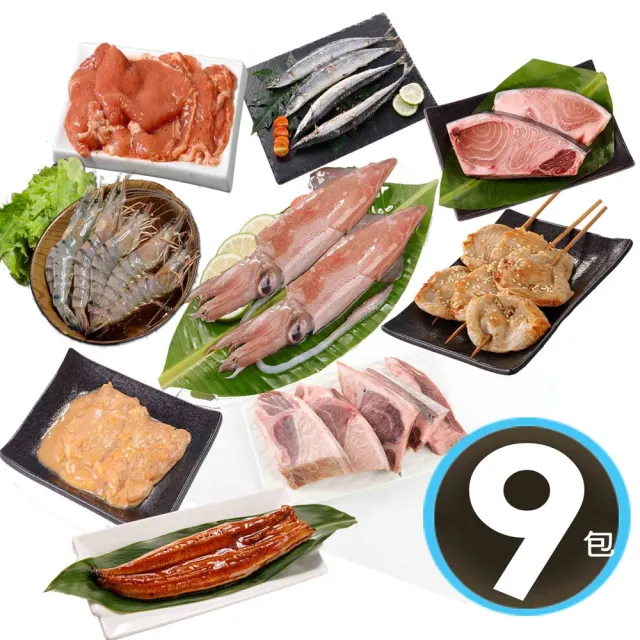 【華得水產】中秋烤肉9件組 (3-5人份)-271050