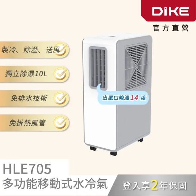【DIKE】冰風Pro 多功能移動式水冷氣 移動式空調(HLE705WT)