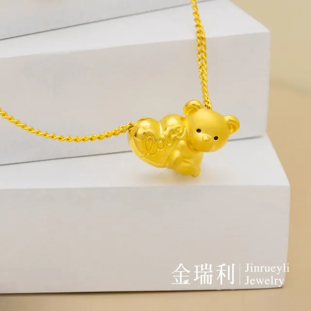 【金瑞利】黃金項鍊1.43錢±1厘(抱心小熊)