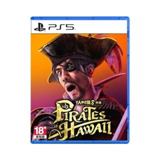 【SONY 索尼】PS5 人中之龍８外傳 夏威夷海盜 台灣公司貨
