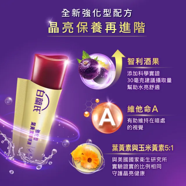 【白蘭氏】強化型葉黃素精華凍 玩具總動員特別版15g*15入*2盒 共30入