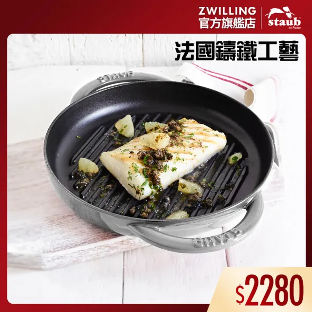 【STAUB】琺瑯鑄鐵雙耳圓形煎盤22cm-石墨灰(德國雙人牌集團官方直營)