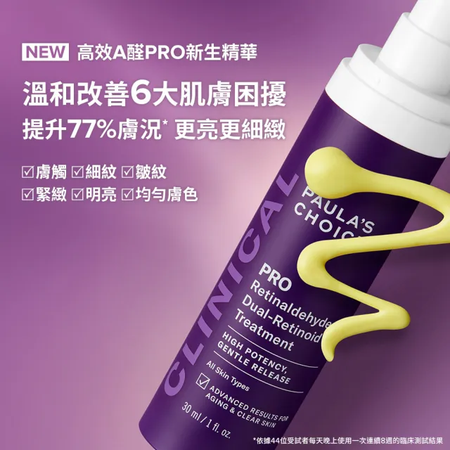 【PAULA’S CHOICE 寶拉珍選】C15縮時亮白抗氧精萃+高效A醛PRO新生精華(升級版早C晚A)