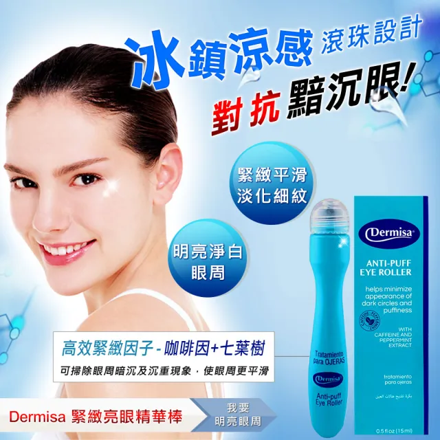 即期品【Dermisa】眼周緊緻撫紋精華冰珠棒2入組 15mlx2(緊緻眼周細紋 改善暗沉好亮眼 眼霜 維他命C 冰珠)