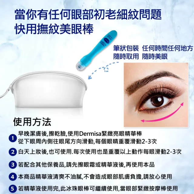 即期品【Dermisa】眼周緊緻撫紋精華冰珠棒2入組 15mlx2(緊緻眼周細紋 改善暗沉好亮眼 眼霜 維他命C 冰珠)