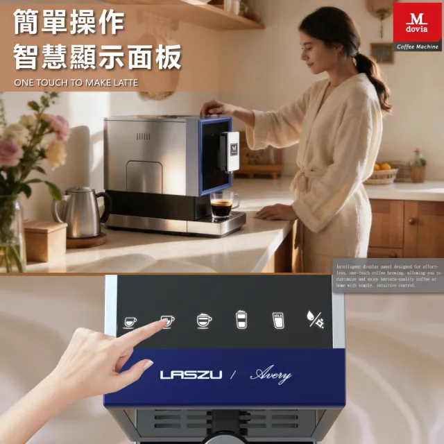 【Mdovia】LASZU V5 全自動義式咖啡機 專業一鍵奶泡・拿鐵・卡布奇諾機