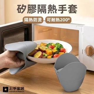 【上手家居】矽膠隔熱手套(防燙手套/矽膠手套/耐熱手套/廚房手套)