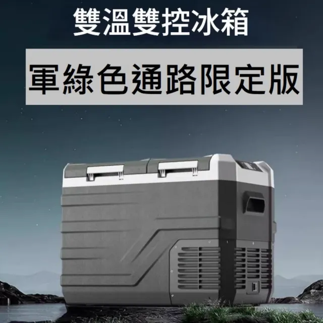 【Alpicool】冰虎 55公升 雙槽雙溫控行動冰箱 車用 露營 壓縮機 冷藏冷凍 軍綠通路限定 總代理公司貨
