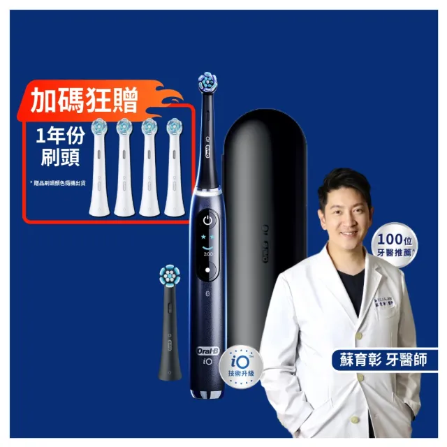 【Oral-B 歐樂B】iO9 微磁電動牙刷-黑 頂級口腔照顧