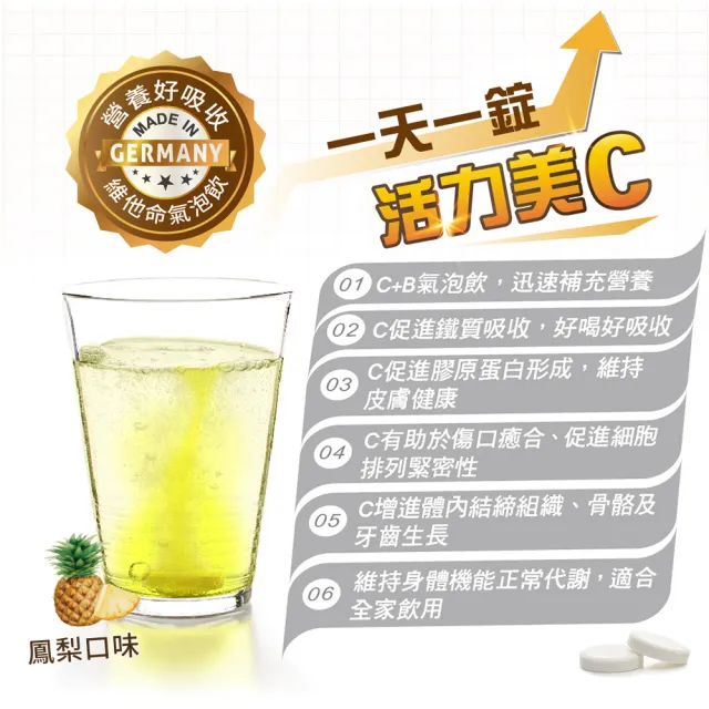 【Heilusan 好立善】維他命C發泡錠20錠(鳳梨口味 保護力.促進膠原蛋白形成.具抗氧化.B2)