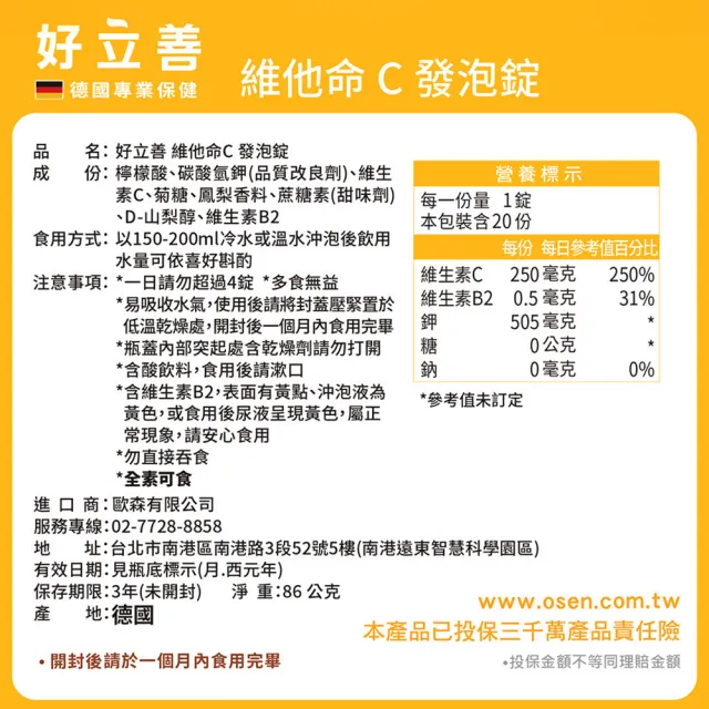 【Heilusan 好立善】維他命C發泡錠20錠(鳳梨口味 保護力.促進膠原蛋白形成.具抗氧化.B2)