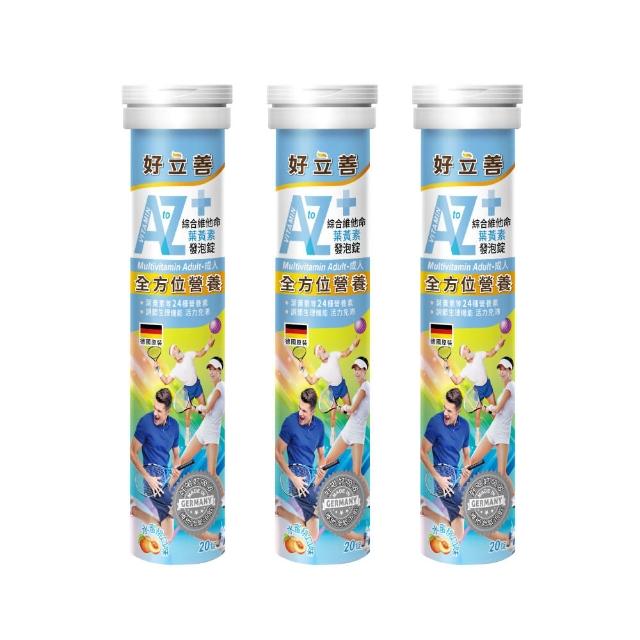 【Heilusan 好立善】成人綜合維他命發泡錠20錠3入組(蜜桃口味 葉黃素.維他命A.D.B群.葉酸.鈣.鎂.鋅.鐵.硒)