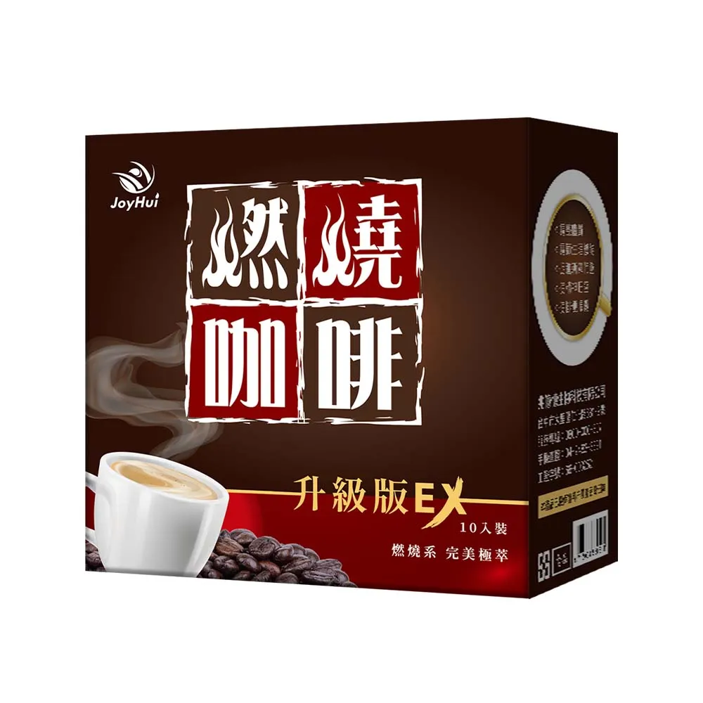 【JoyHui 佳悅】燃燒咖啡EX x1盒(10包/盒；代謝型拿鐵窈窕防彈咖啡)