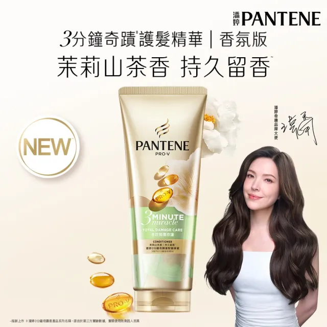 【PANTENE 潘婷】3分鐘奇蹟精華髮膜/護髮素180mlx5入(茉莉山茶香/輕盈/多效修護/染燙/乳液)