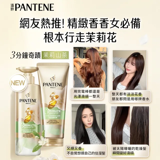 【PANTENE 潘婷】3分鐘奇蹟精華髮膜/護髮素180mlx5入(茉莉山茶香/輕盈/多效修護/染燙/乳液)