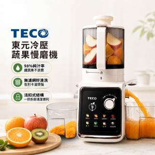 【TECO 東元】TECO 東元冷壓蔬果慢磨機 XYFXF1702