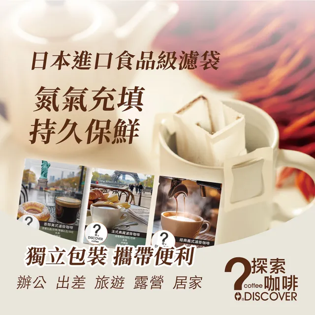 【探索咖啡】三風味綜合濾掛咖啡24入（藝伎咖啡／花神／香醇美式 各8包）
