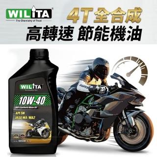 【WILITA 威力特】4T全合成高轉速節能機油10W40(API SN JASO MA/MA2)