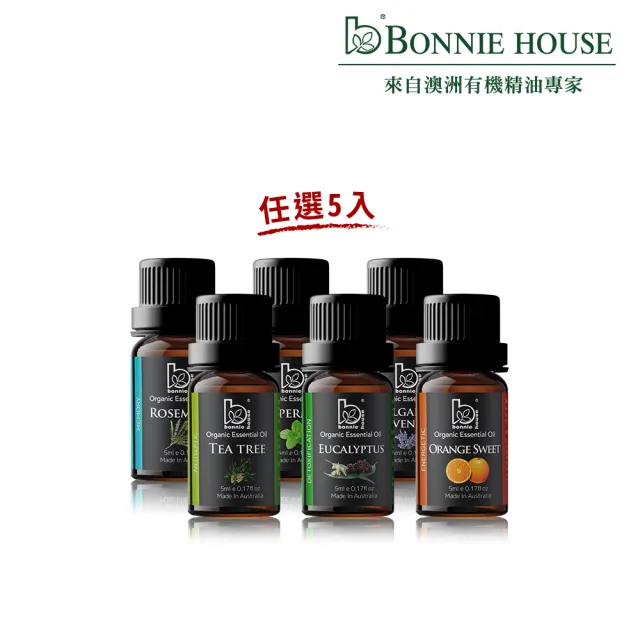 【Bonnie House 植享家】雙有機認證單方精油5ml(任選5入//送禮首選)